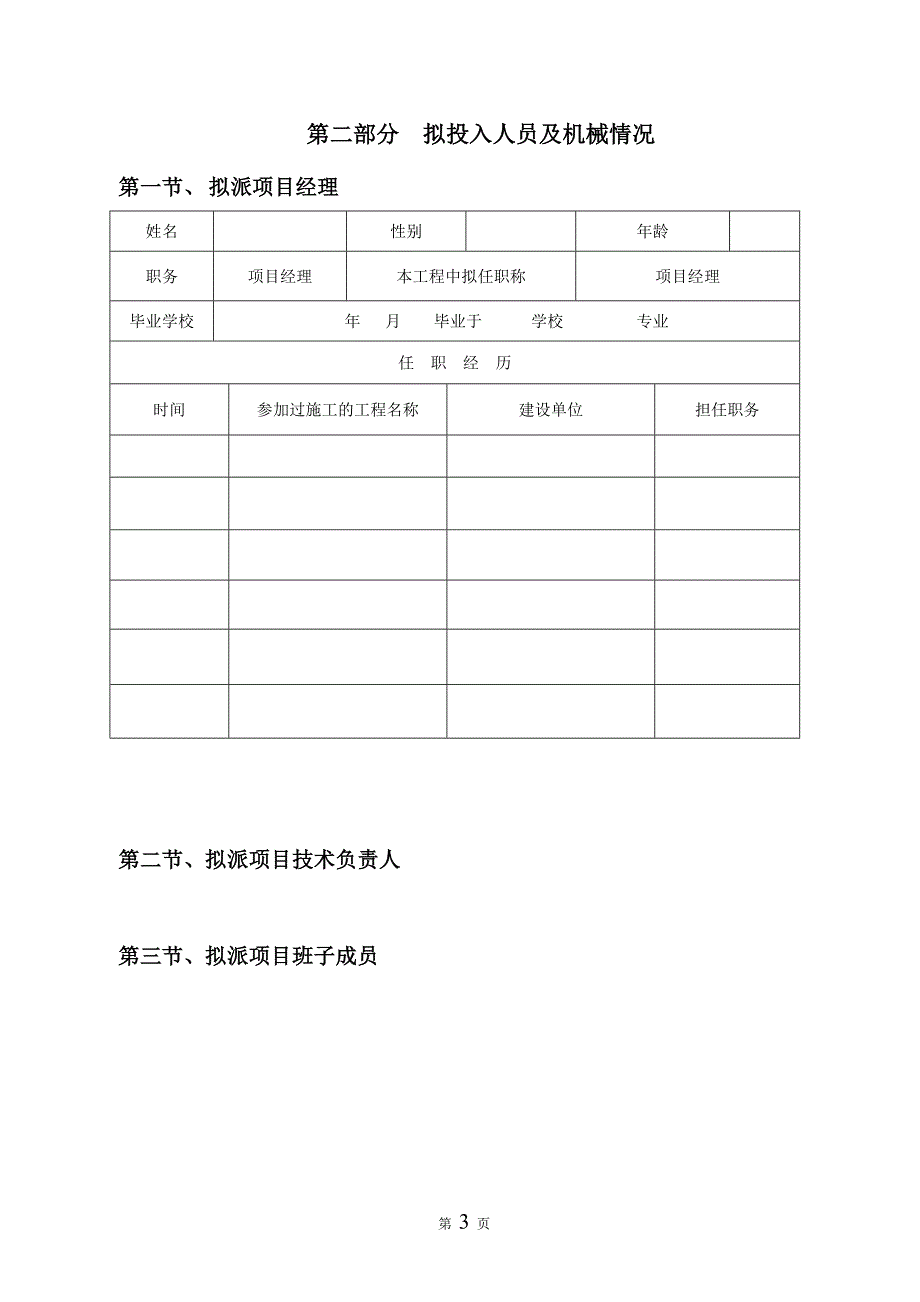 （消防培训）消防各系统维保检测施工组织设计方案_第3页