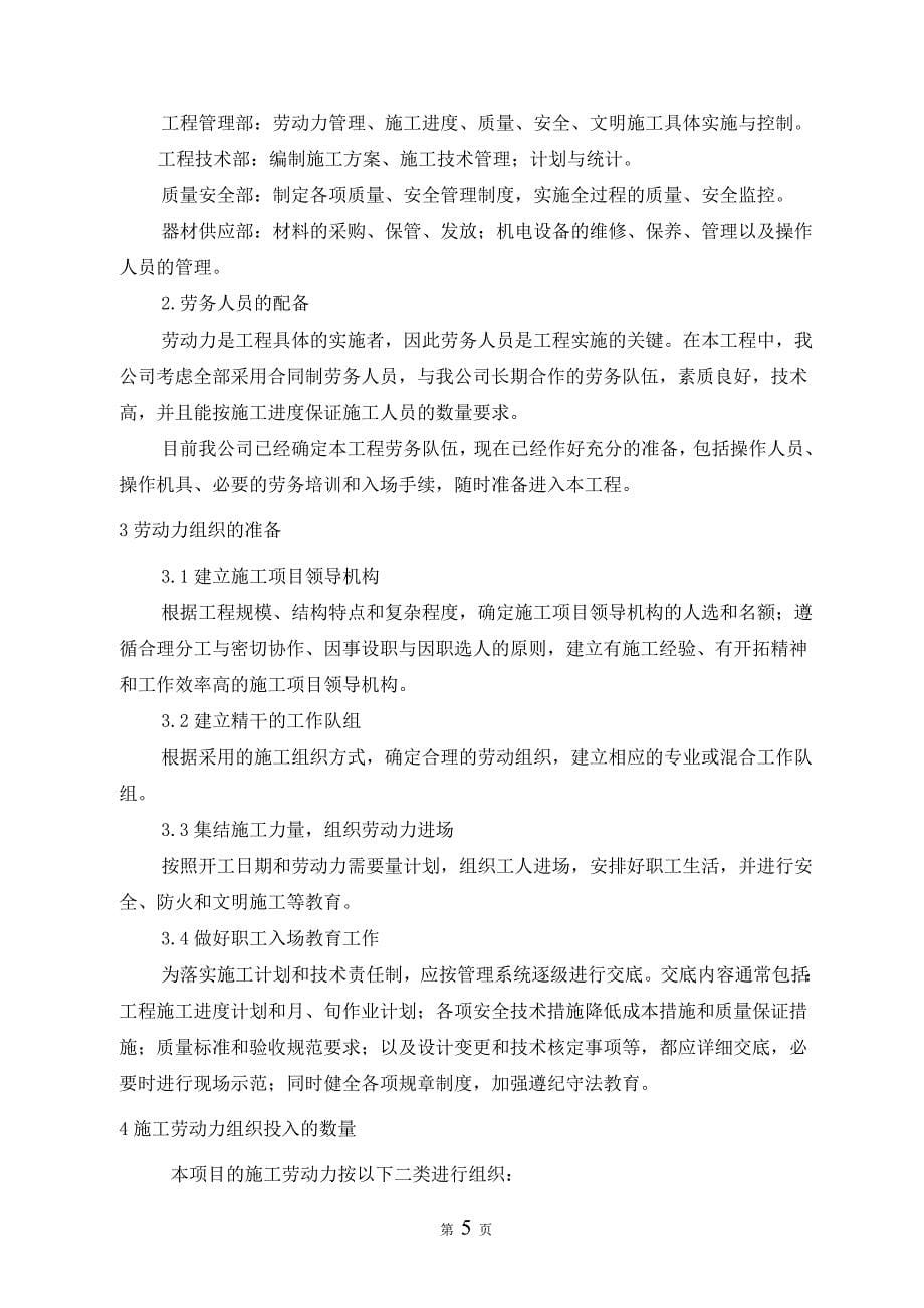 （消防培训）消防各系统维保检测施工组织设计方案_第5页