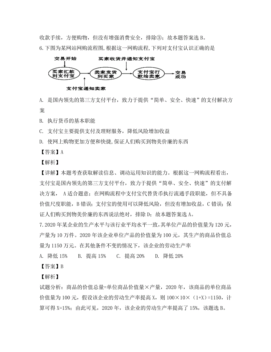 四川省成都市2020学年高一政治上学期期末考试试卷（含解析）_第4页