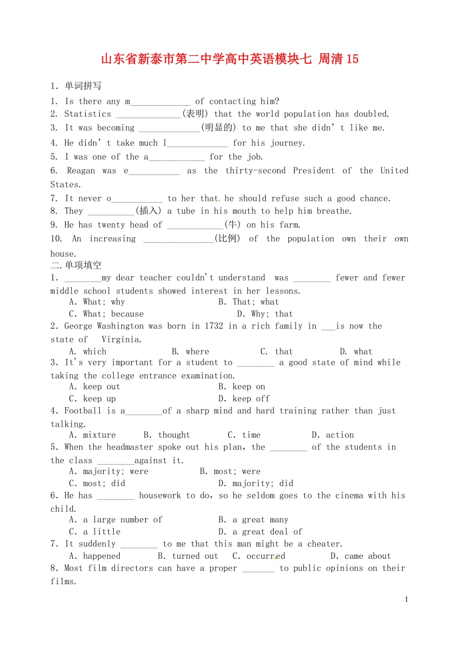 山东新泰第二中学高中英语 模块七 周清15 新人教选修7.doc_第1页