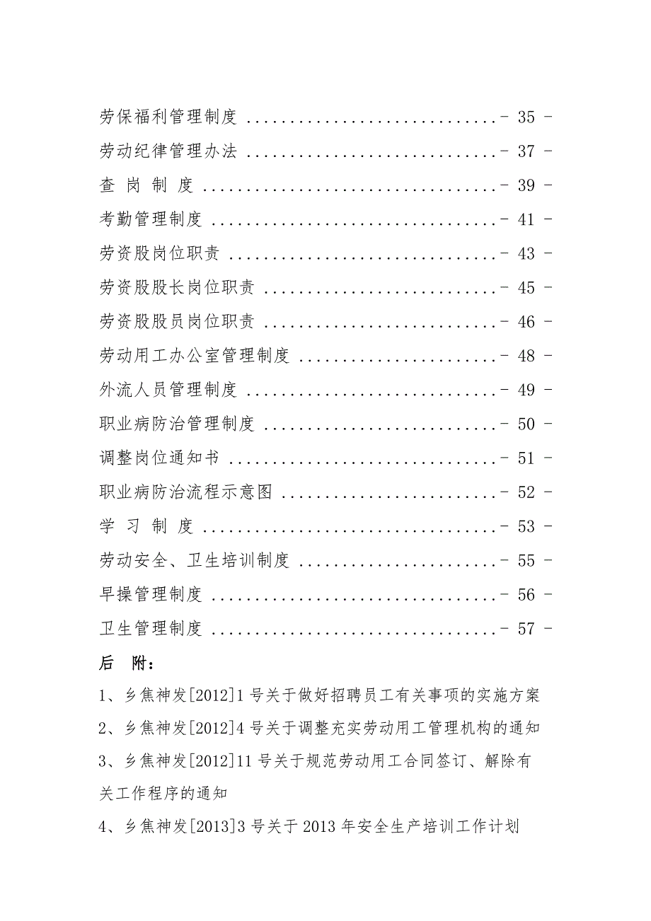 神角劳动用工制度汇编_第2页