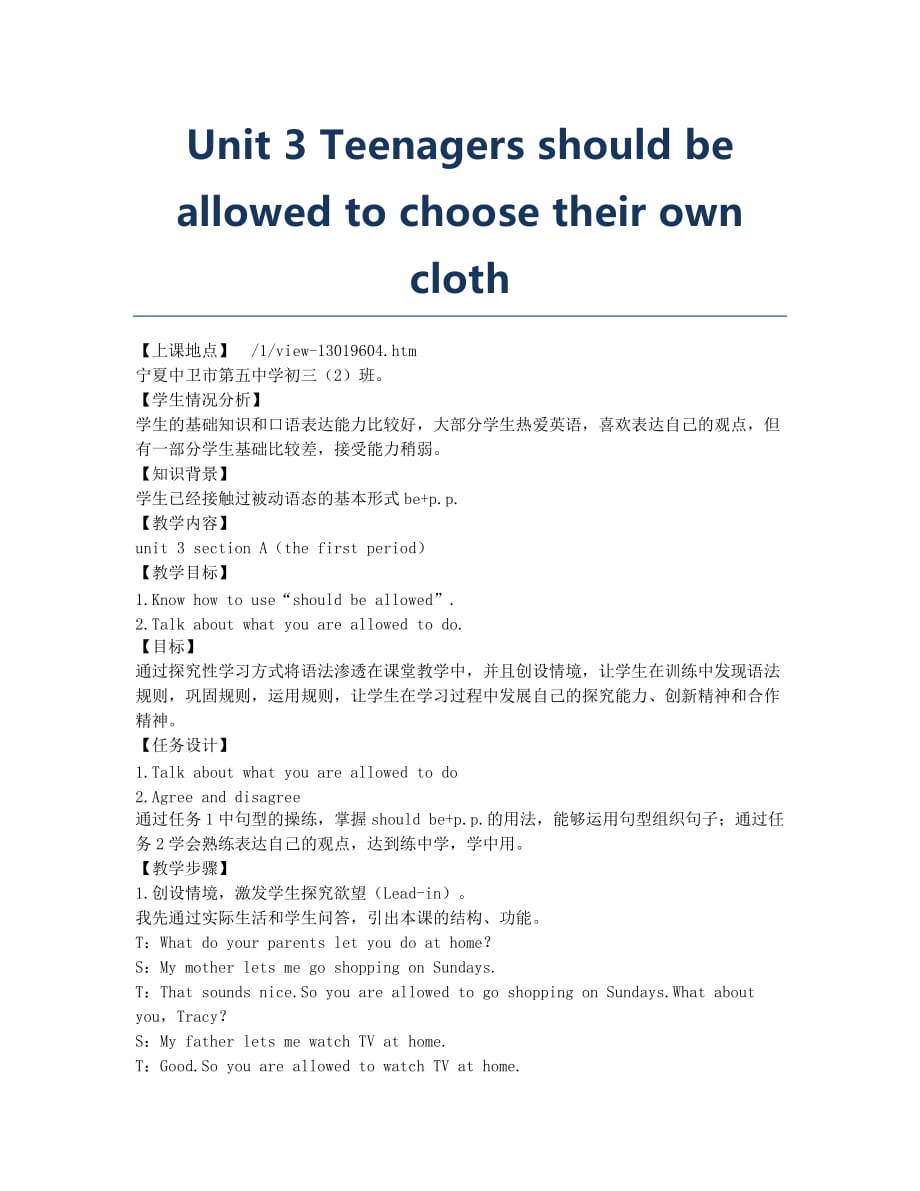 Unit 3 Teenagers should be allowed to choose their own cloth.docx_第1页