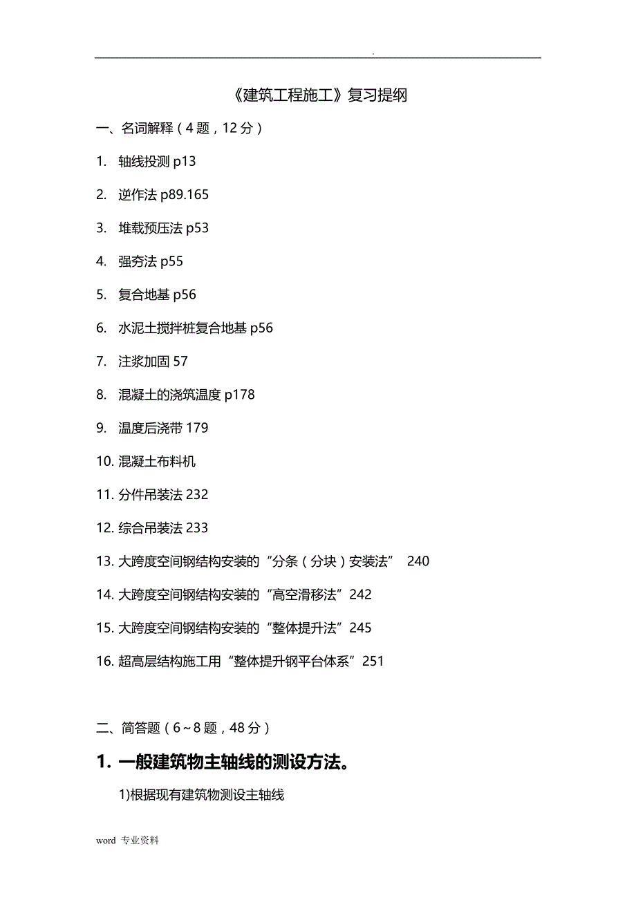 同济建筑施工复习重点_第1页