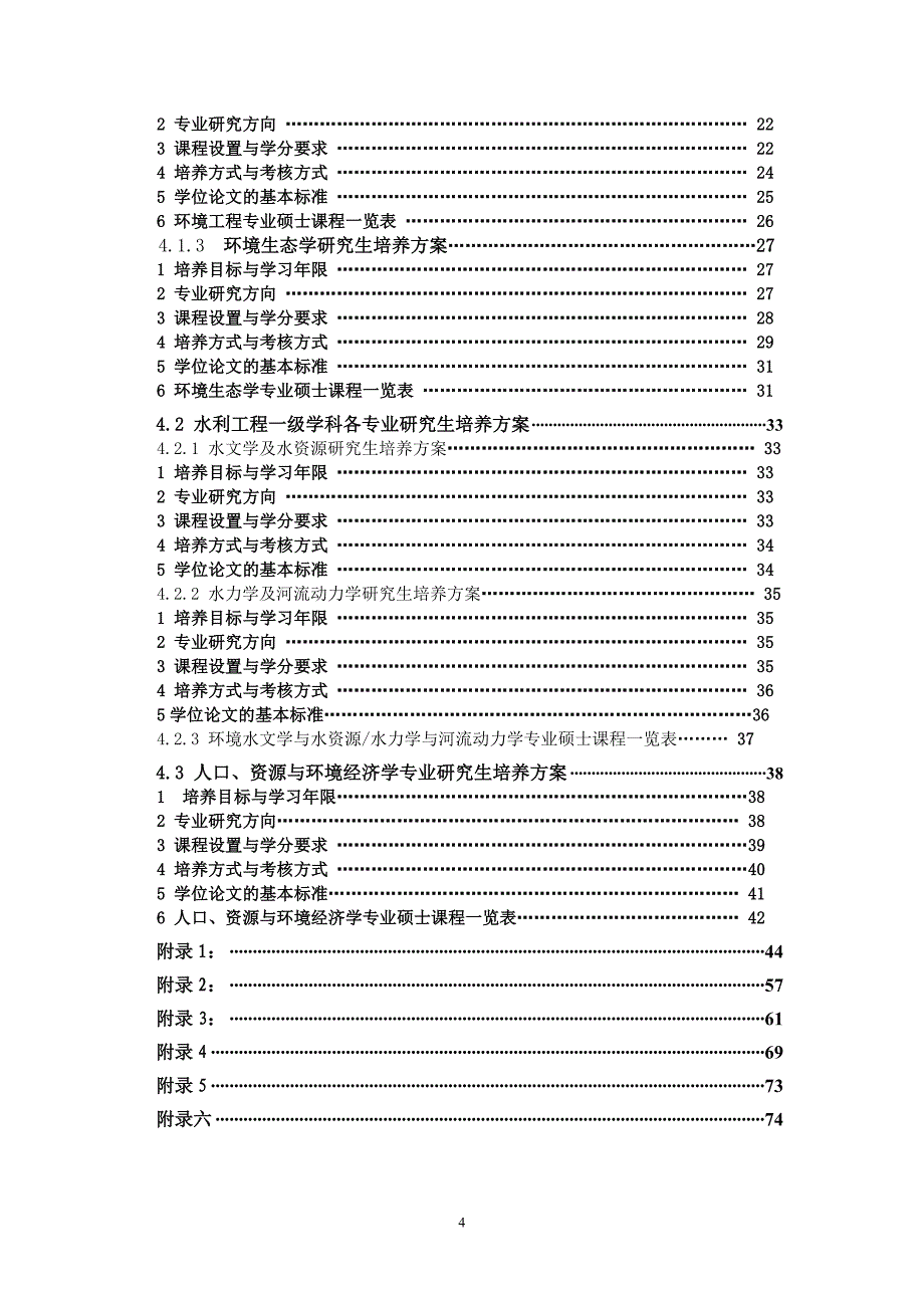 （环境管理）导师名单北京师范大学环境学院_第4页