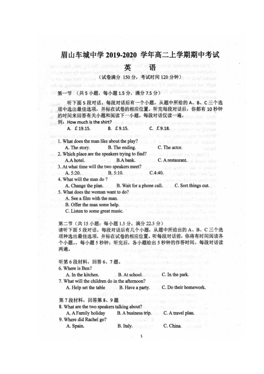 四川眉山车城中学高二英语上学期期中.doc_第1页