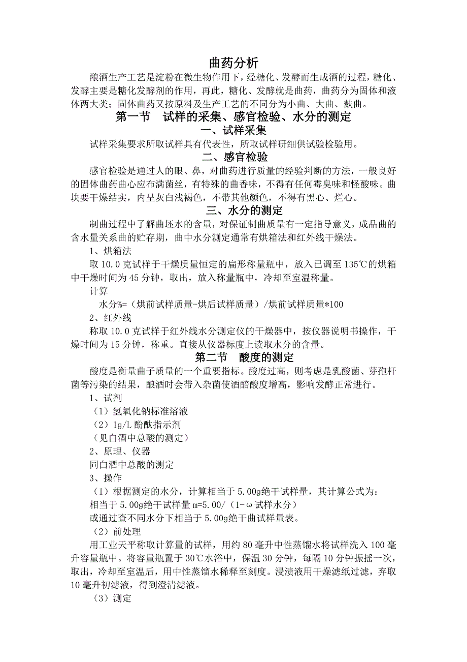 （培训体系）食品检验工培训教材_第1页