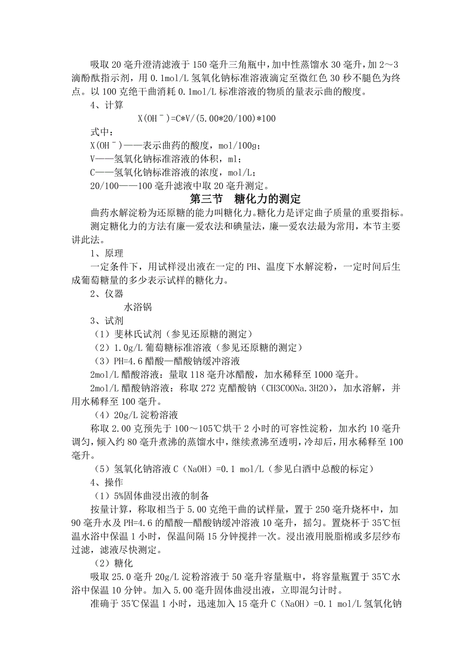 （培训体系）食品检验工培训教材_第2页