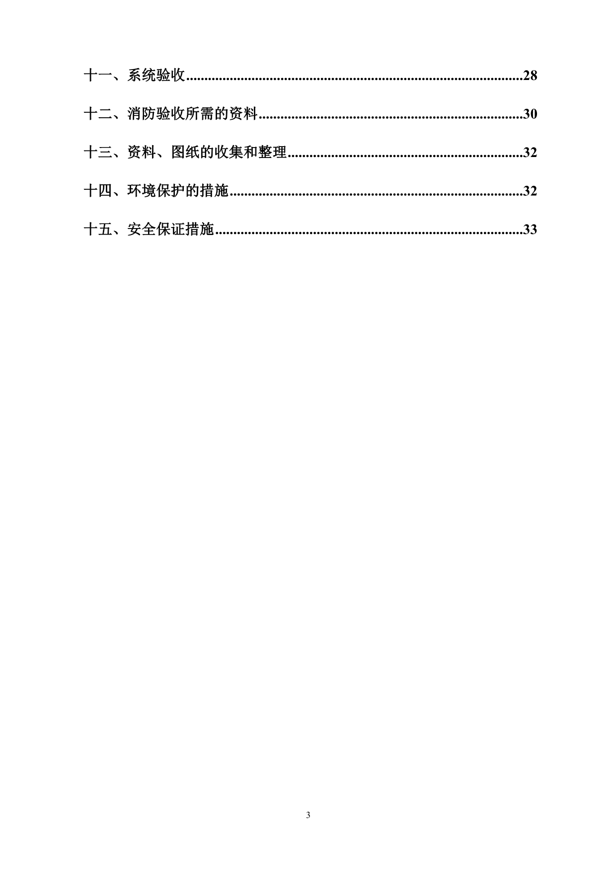 （消防培训）某地块公寓式酒店项目消防工程调试方案_第3页