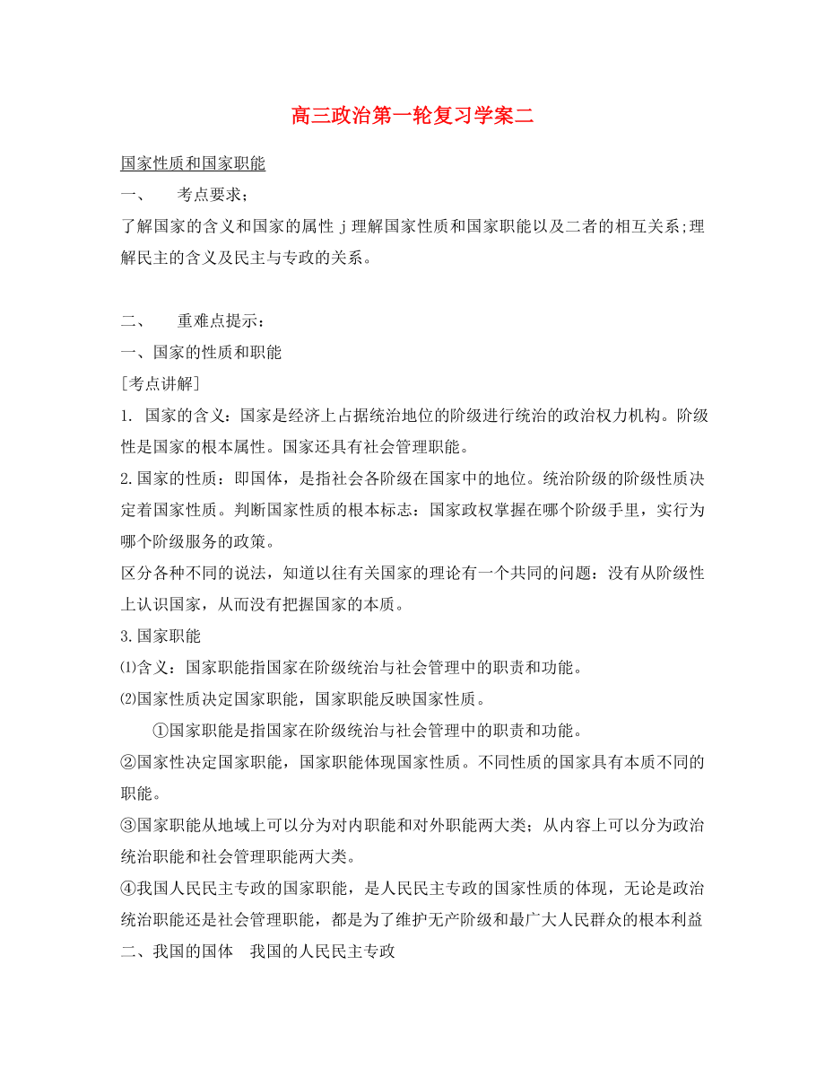 高三政治第一轮复习学案二 新课标 人教版_第1页