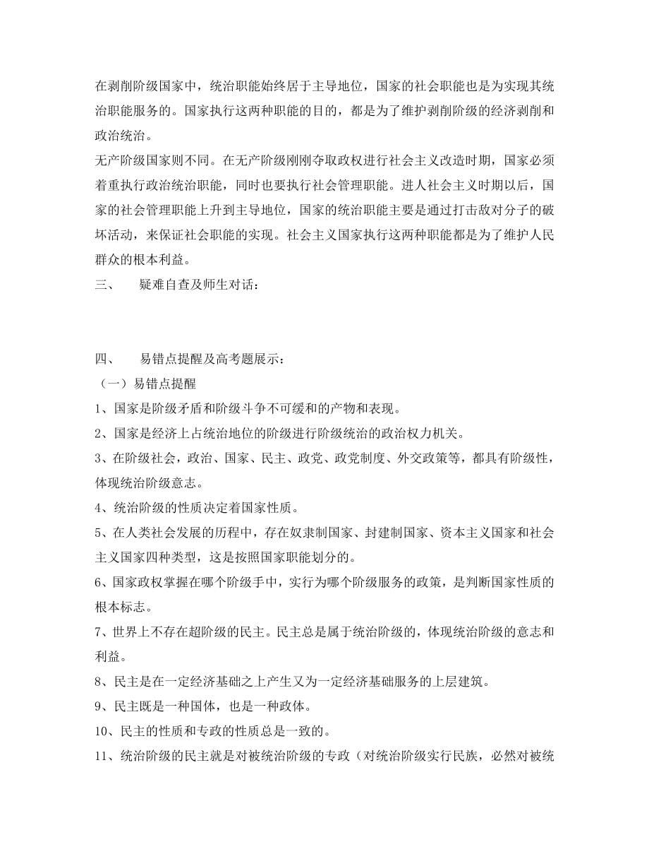 高三政治第一轮复习学案二 新课标 人教版_第5页