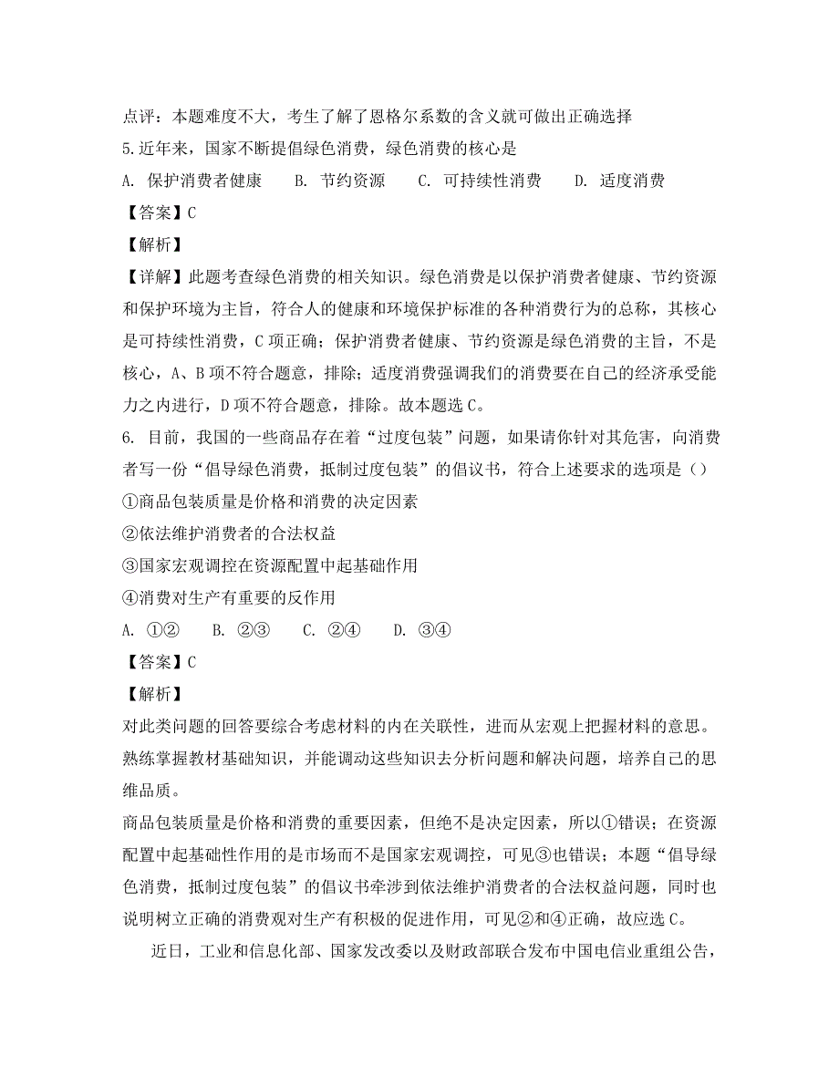 广东省2020年高中政治学业水平测试模拟测试题（三）（含解析）_第3页