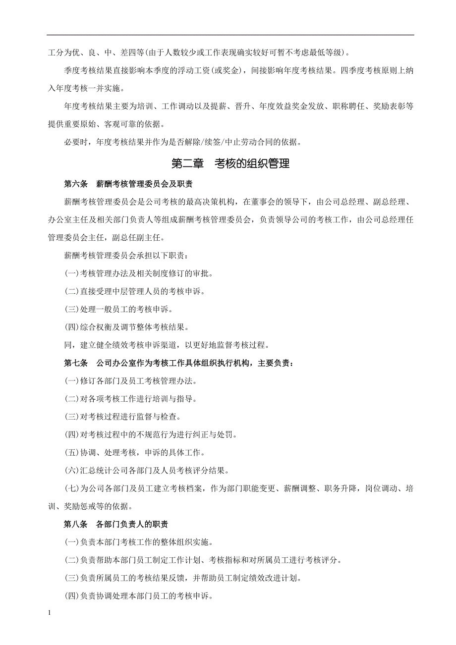 园林公司绩效考核办法教材课程_第2页