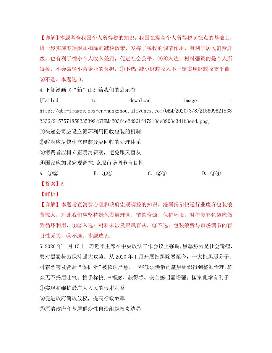 山东省菏泽市2020届高三政治下学期第一次模拟考试试卷（含解析）_第3页