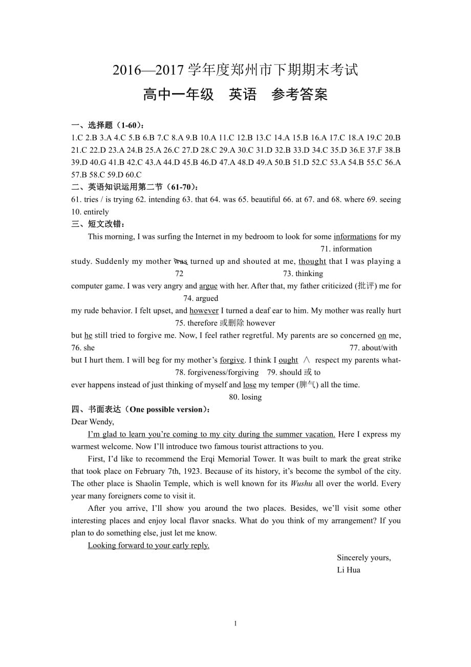 河南郑州高一下学期期末考试英语答案.pdf_第1页