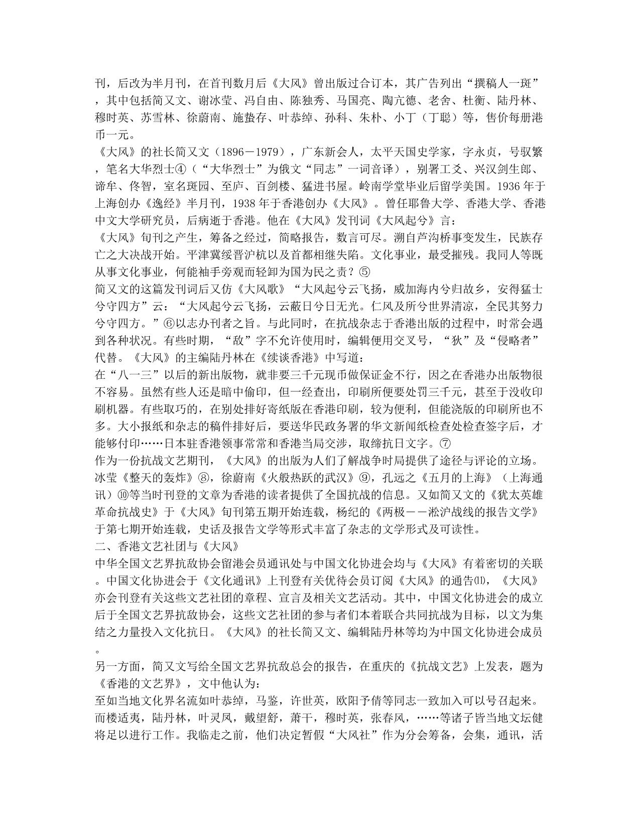 《大风》与抗战时期香港的文艺救亡活动.docx_第2页