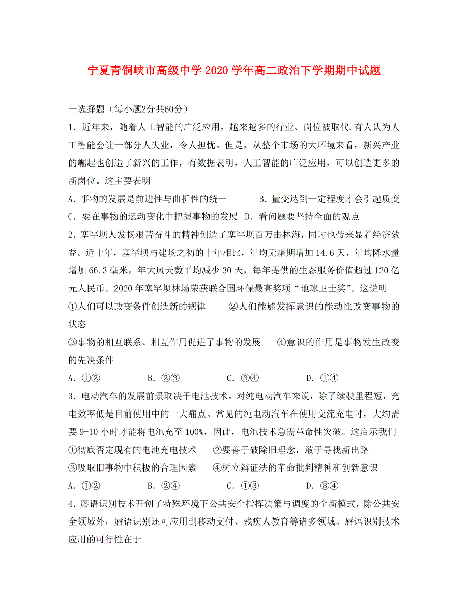 宁夏青铜峡市高级中学2020学年高二政治下学期期中试题_第1页