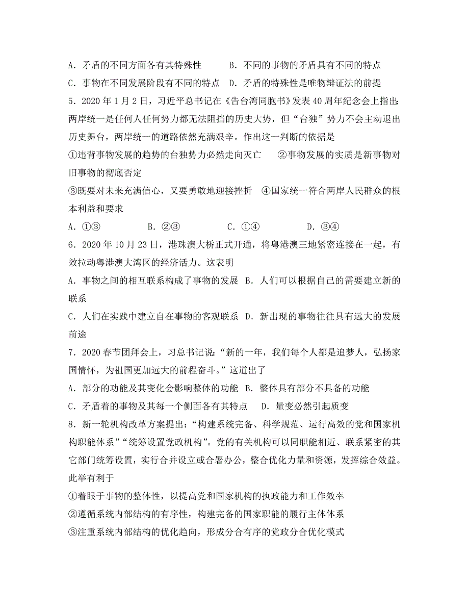 宁夏青铜峡市高级中学2020学年高二政治下学期期中试题_第2页