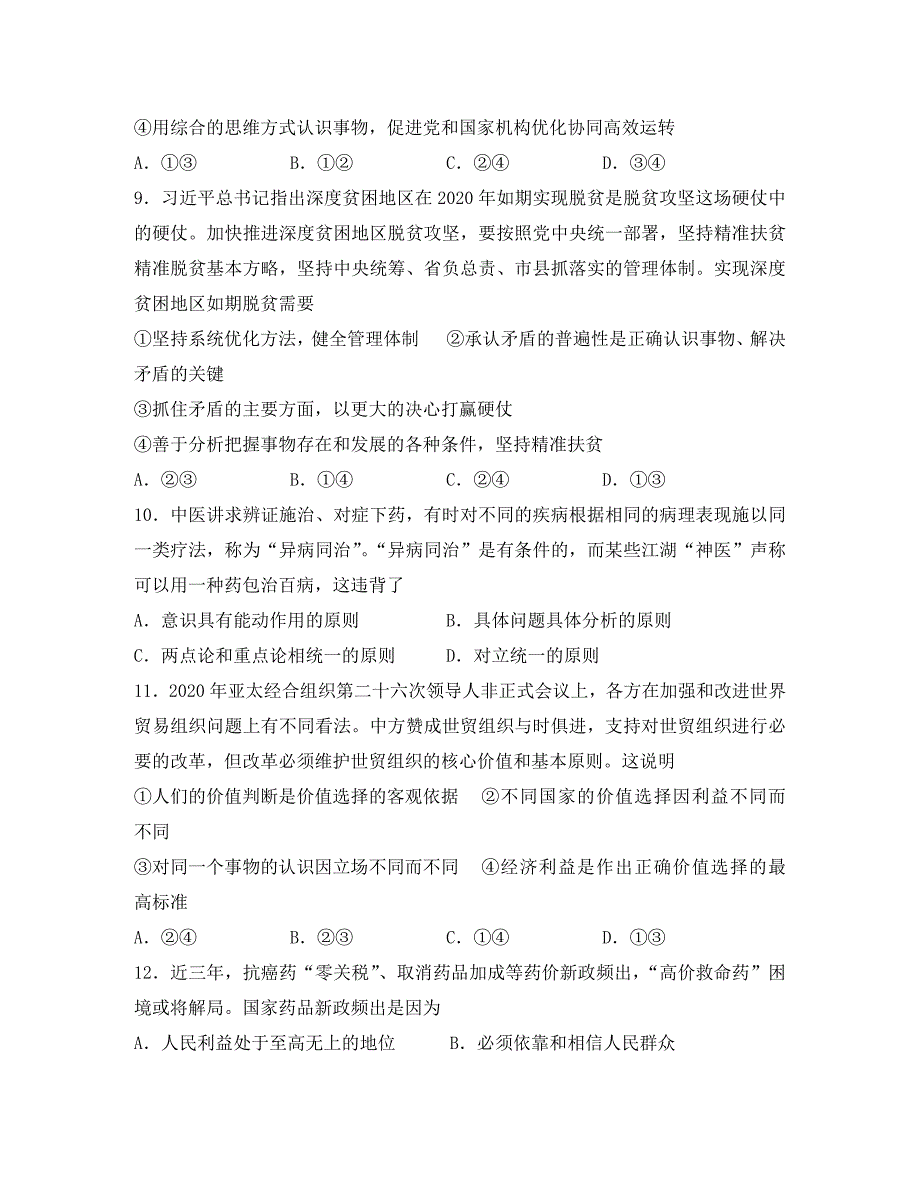 宁夏青铜峡市高级中学2020学年高二政治下学期期中试题_第3页