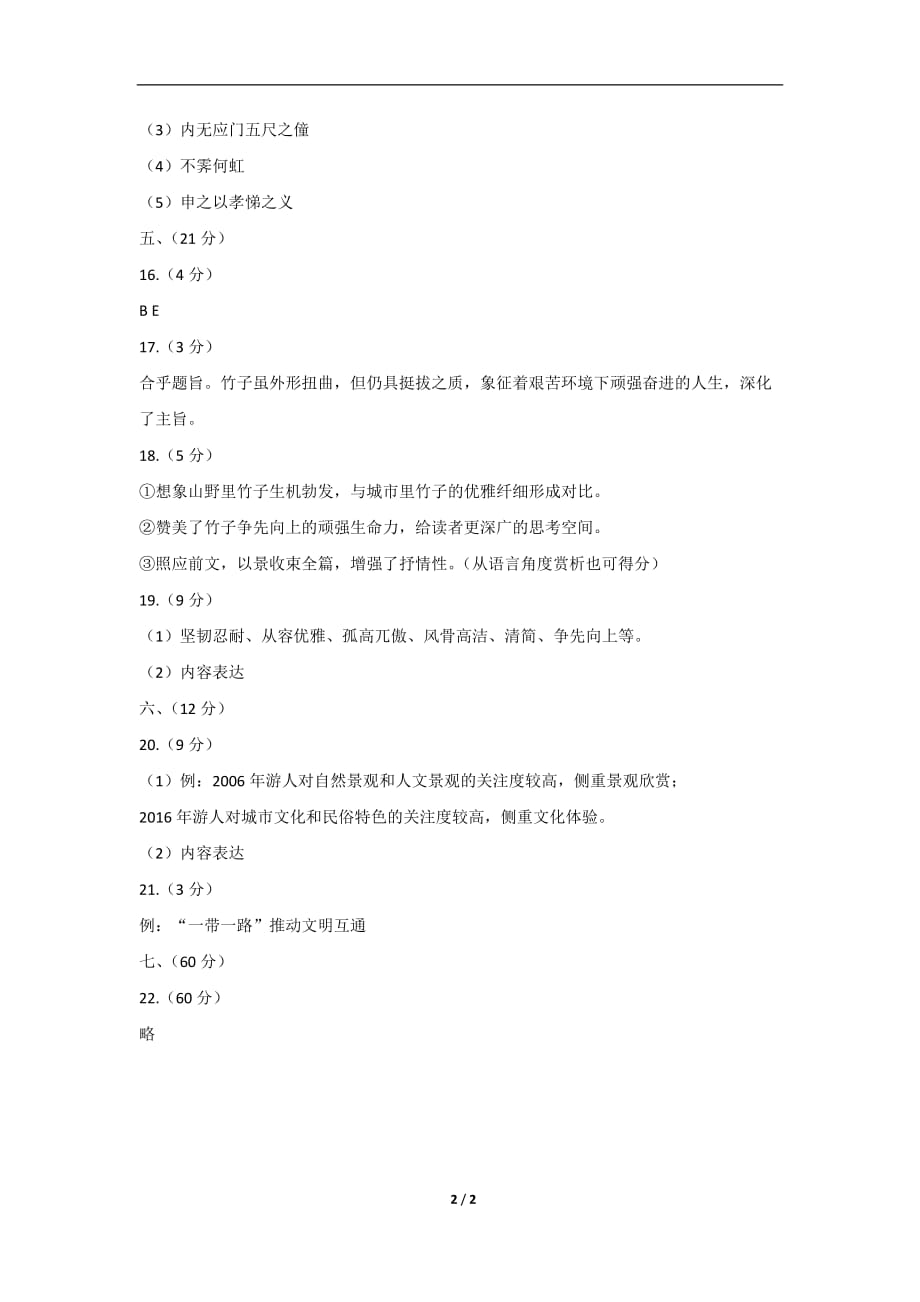 天津语文高考试题答案_第2页