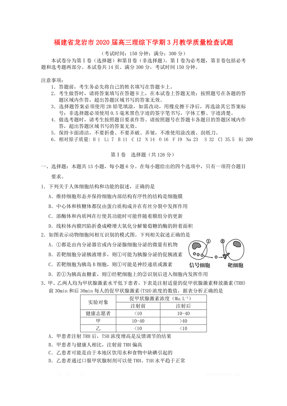 福建省龙岩市2020届高三理综下学期3月教学质量检查试题2_第1页