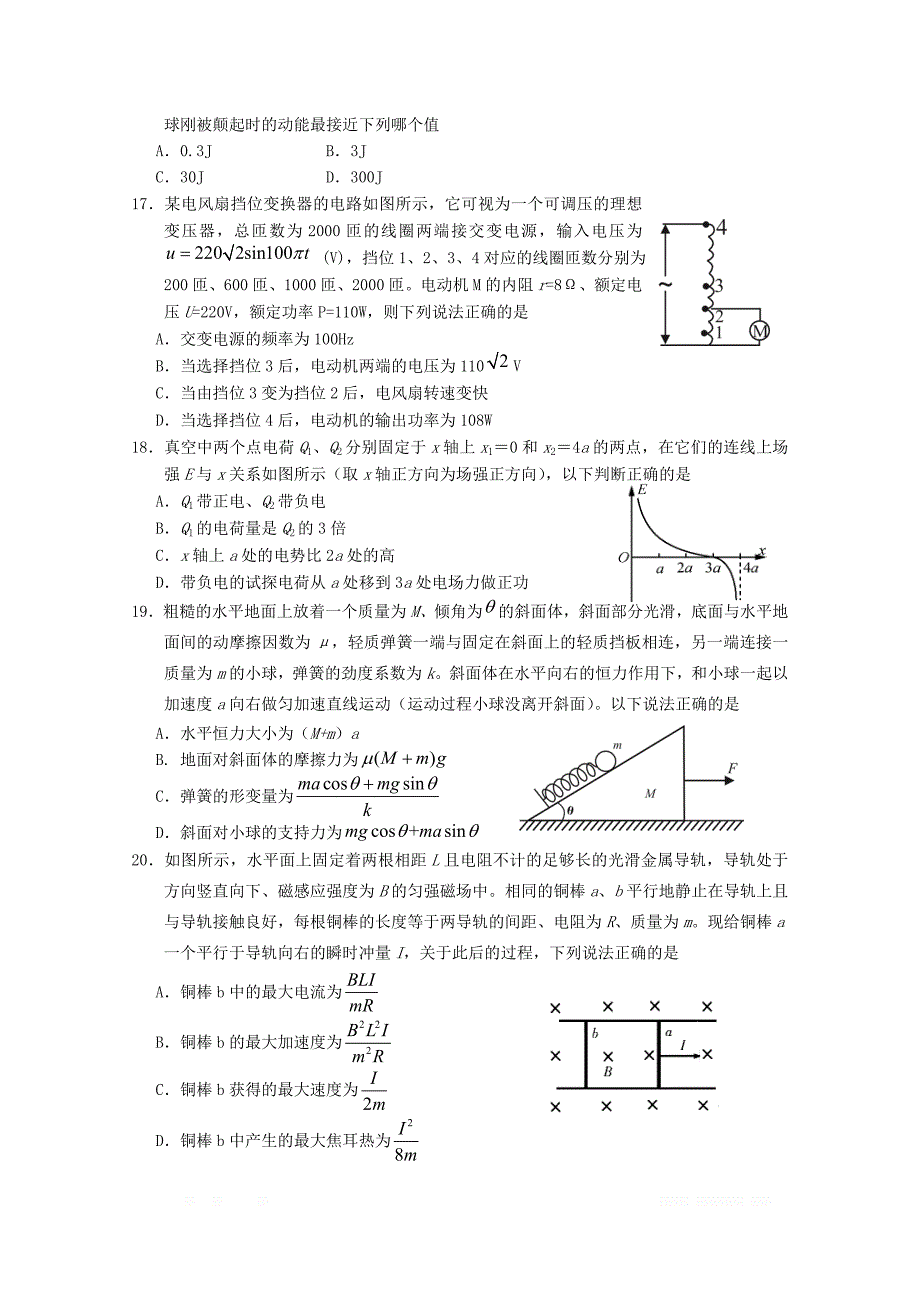 福建省龙岩市2020届高三理综下学期3月教学质量检查试题2_第4页