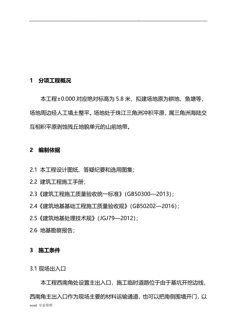 土方回填建筑施工组织设计_第2页