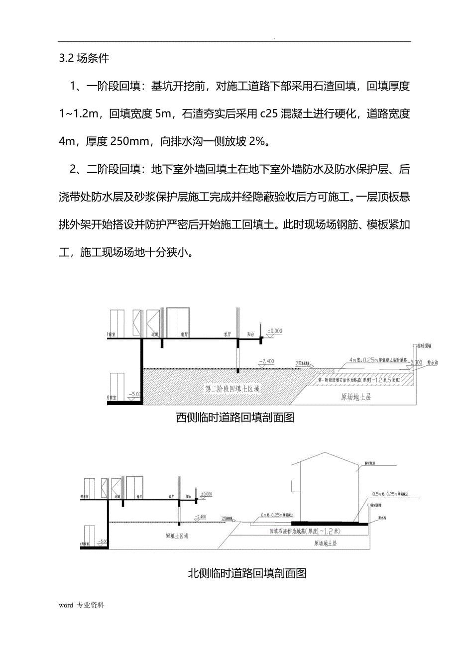 土方回填建筑施工组织设计_第5页