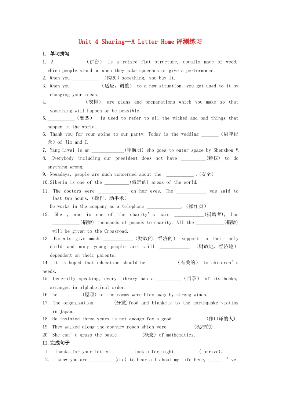 高中英语Unit4SharingReadingALetterHome评测练习新人教选修7.doc_第1页