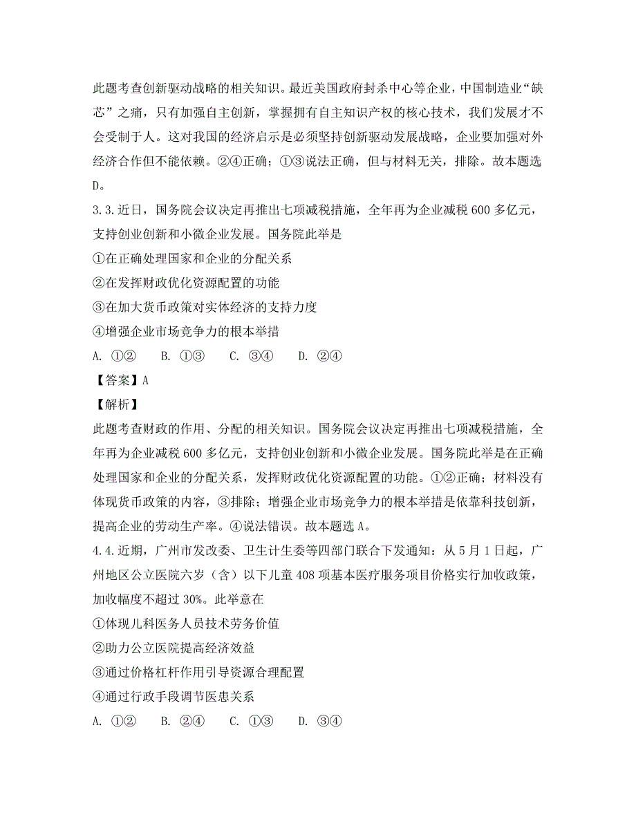 重庆市第八中学2020届高考政治适应性月考试题（八）（含解析）_第2页