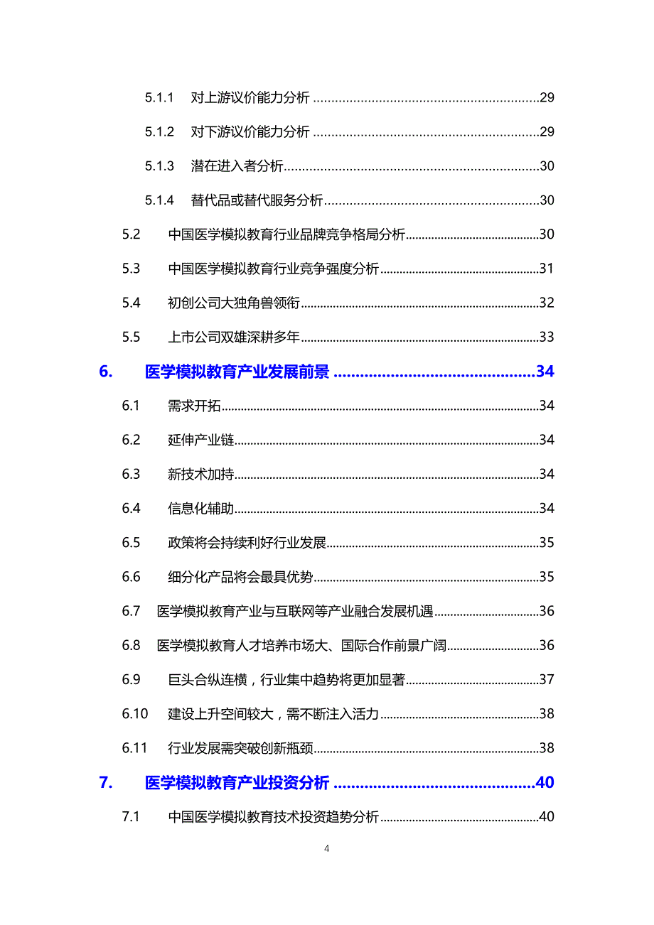 2020医学模拟教育行业分析调研报告_第4页