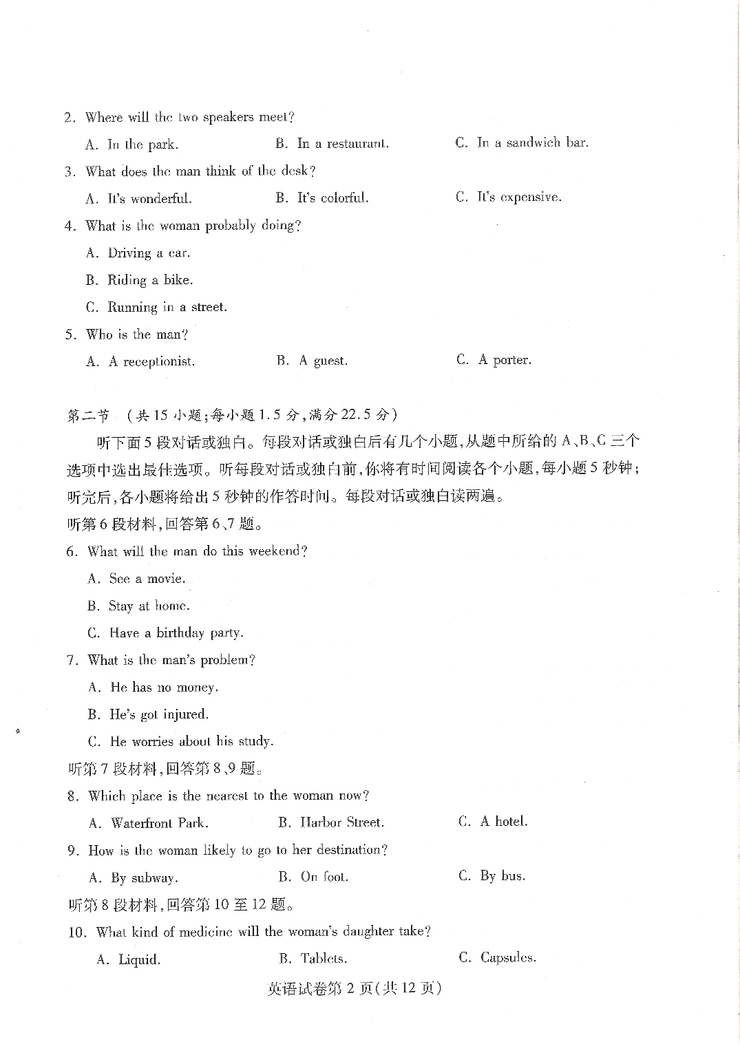 湖北武汉高三调研测试英语.pdf_第2页