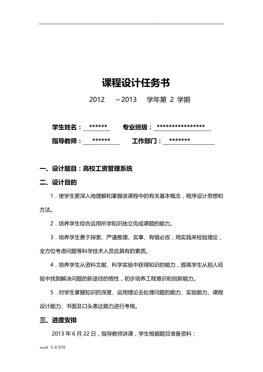 数据库课程设计报告高校工资管理系统_第2页