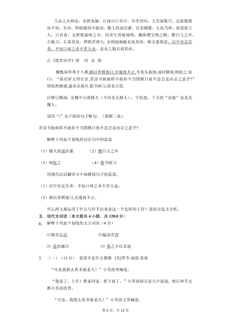 2020年八年级语文第二学期期中考试解析版_第2页