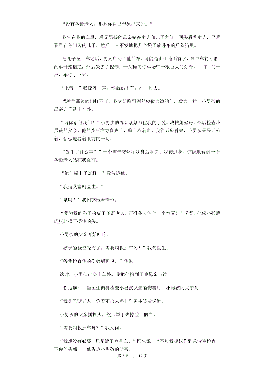 2020年八年级语文第二学期期中考试解析版_第3页