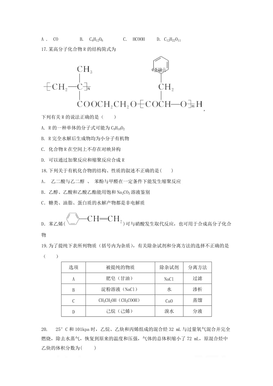 河北省保定市2019-2020学年高二化学上学期第四次月考试卷_第4页