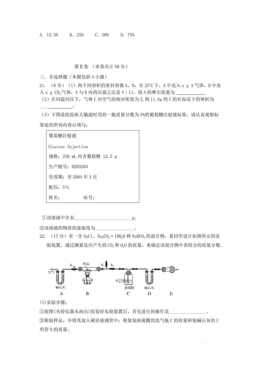 河北省保定市2019-2020学年高二化学上学期第四次月考试卷_第5页