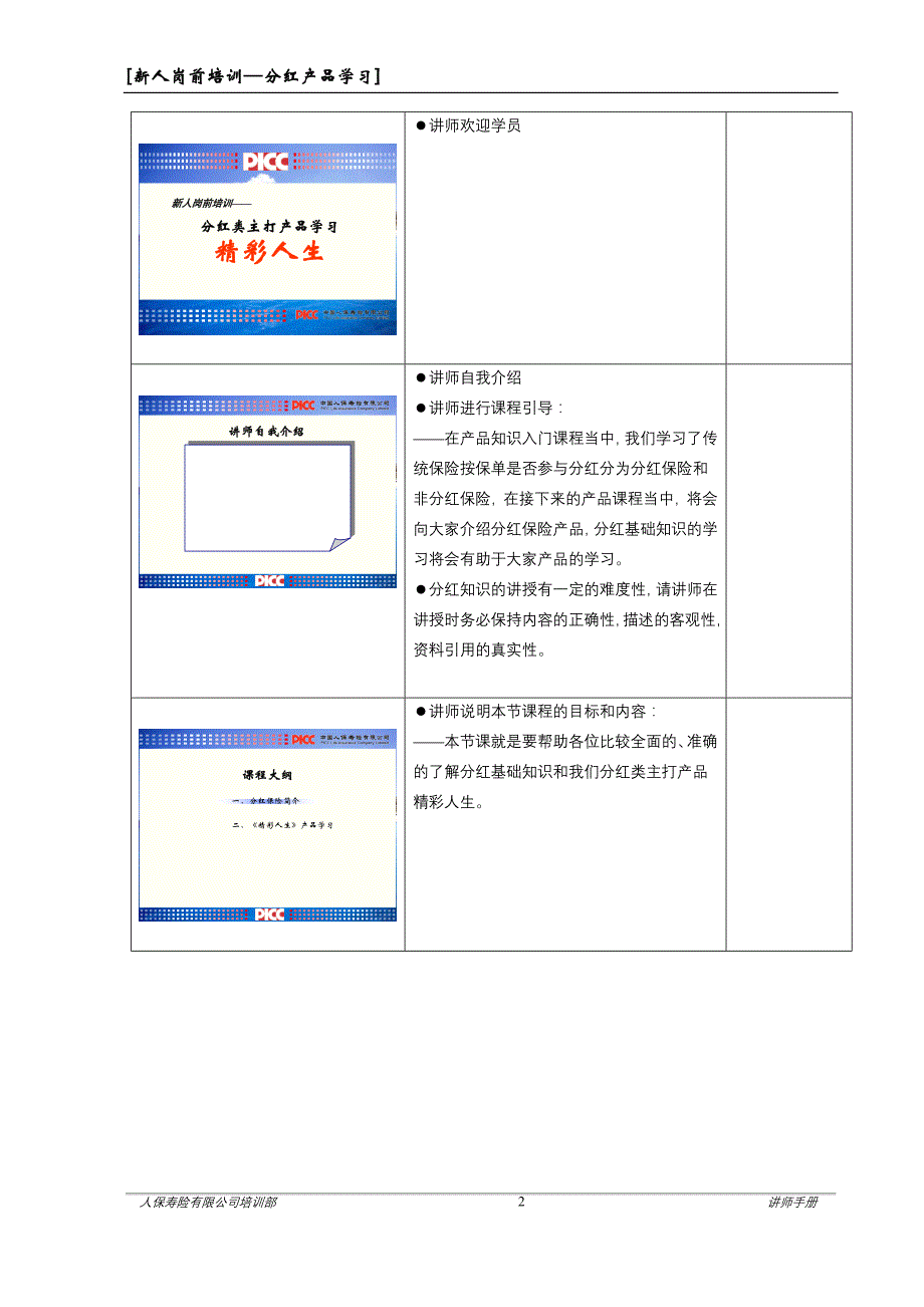 岗前分红类主打产品学习讲师手册_第2页