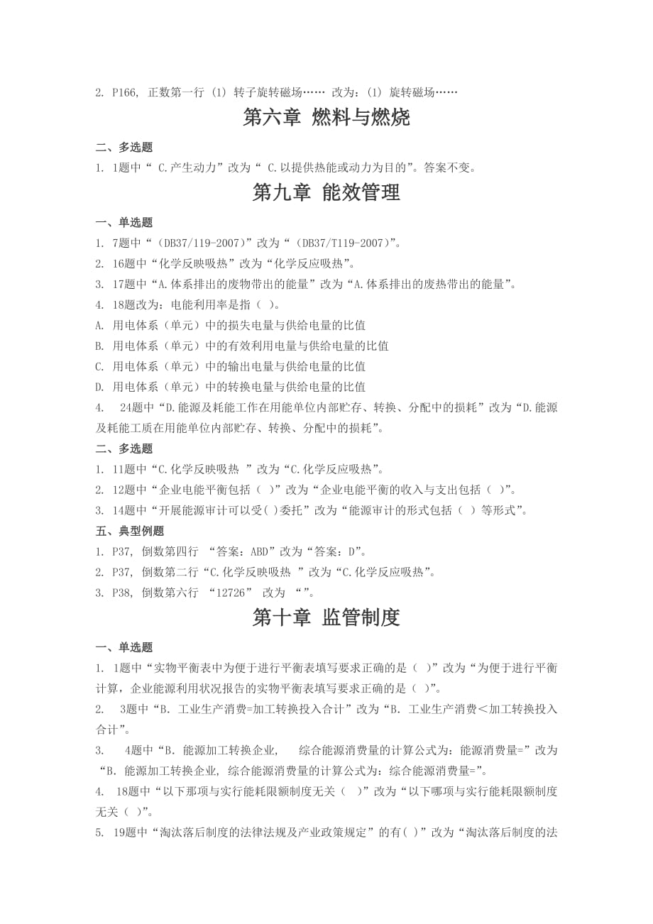 山东省能源管理师考试内容和计分比例_第4页