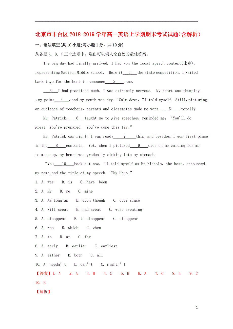 北京市丰台区学年高一英语上学期期末考试（含解析）.doc_第1页