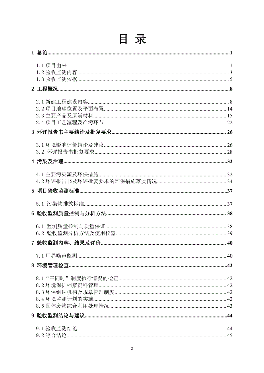 广西田东田炼石化有限公司8万吨年废矿物油回收分子分离连续法高效综合利用项目环保验收报告_第2页