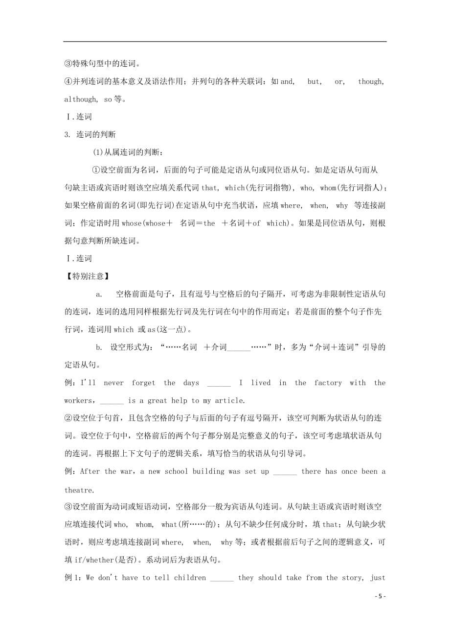 上海红桥区高考英语完形填空和阅理暑假选练2.doc_第5页