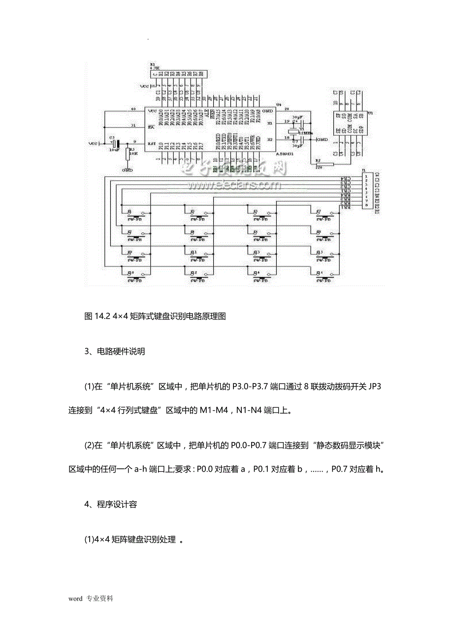 单片机4&amp#215;4矩阵键盘方案与对策_第2页