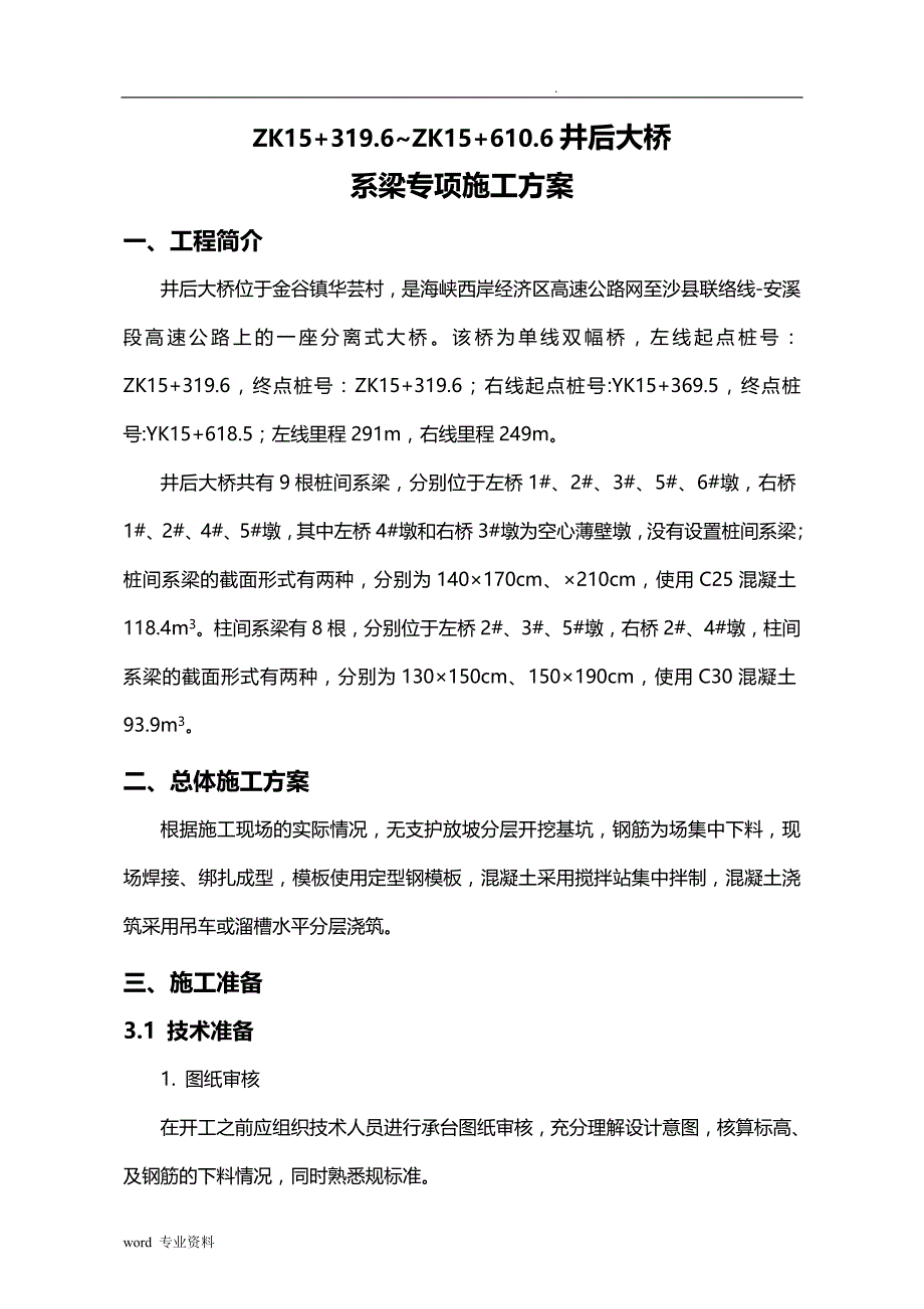 系梁专项建筑施工组织设计_第2页