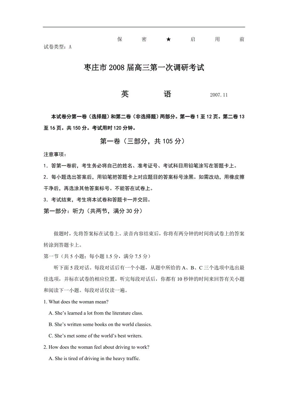 山东枣庄高三第一次调研考试.doc_第1页