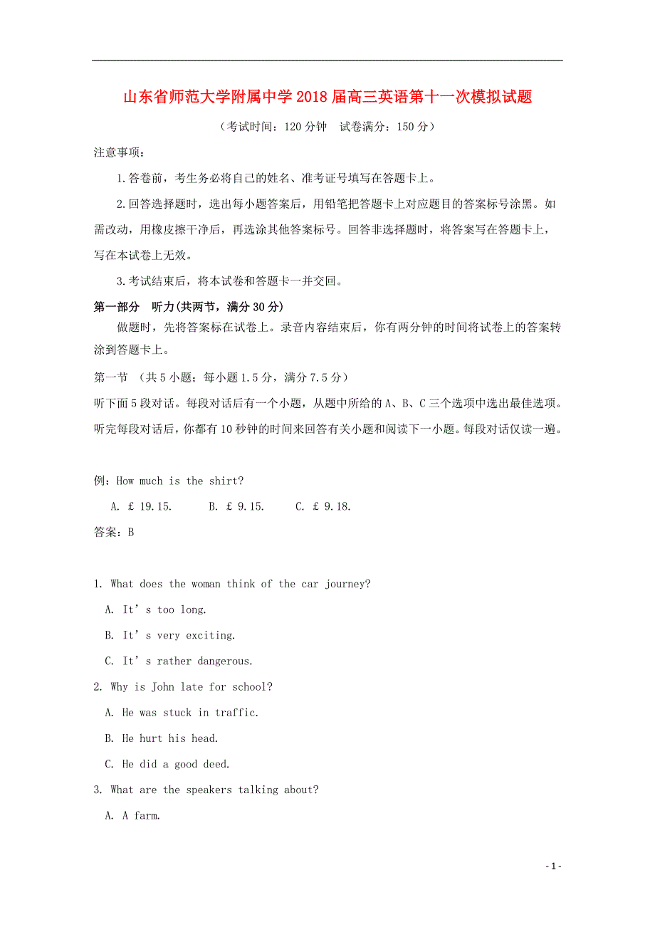 高三英语第十一次模拟.doc_第1页