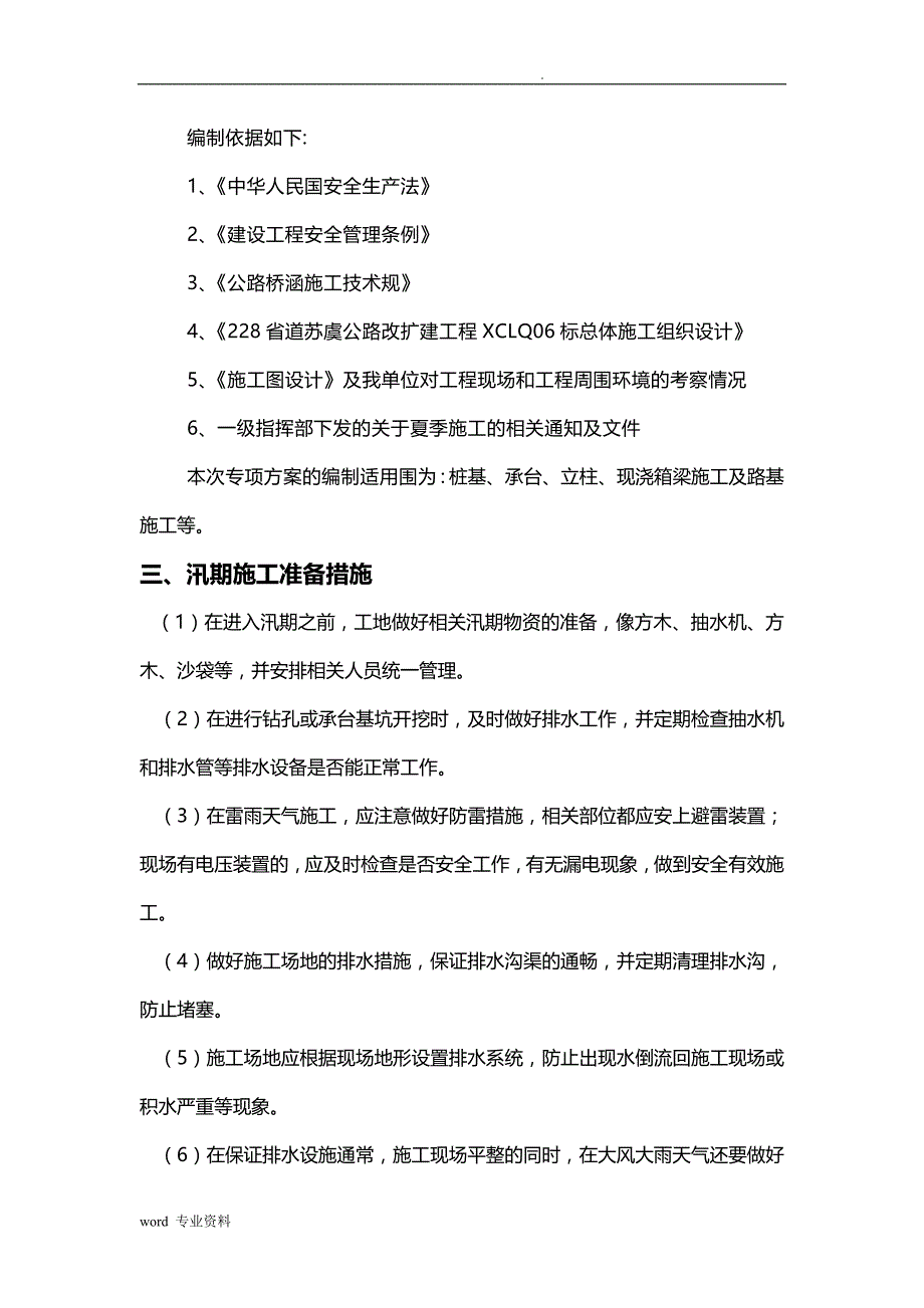 夏季建筑施工专项技术方案设计_第4页