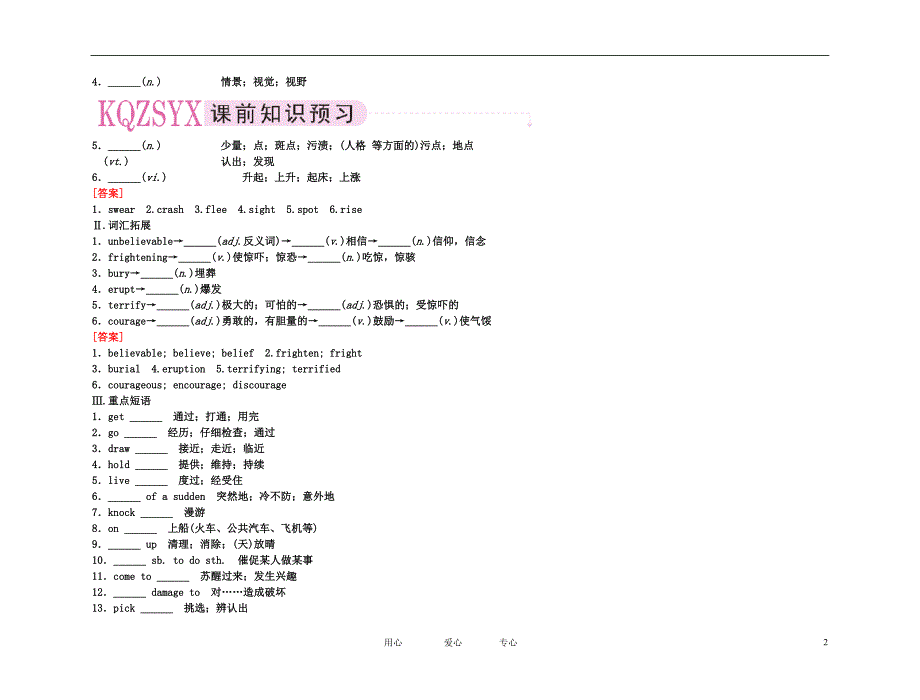 备考高考英语高效学习方案高二册Unit　Frighteningnature精品新人教.doc_第2页