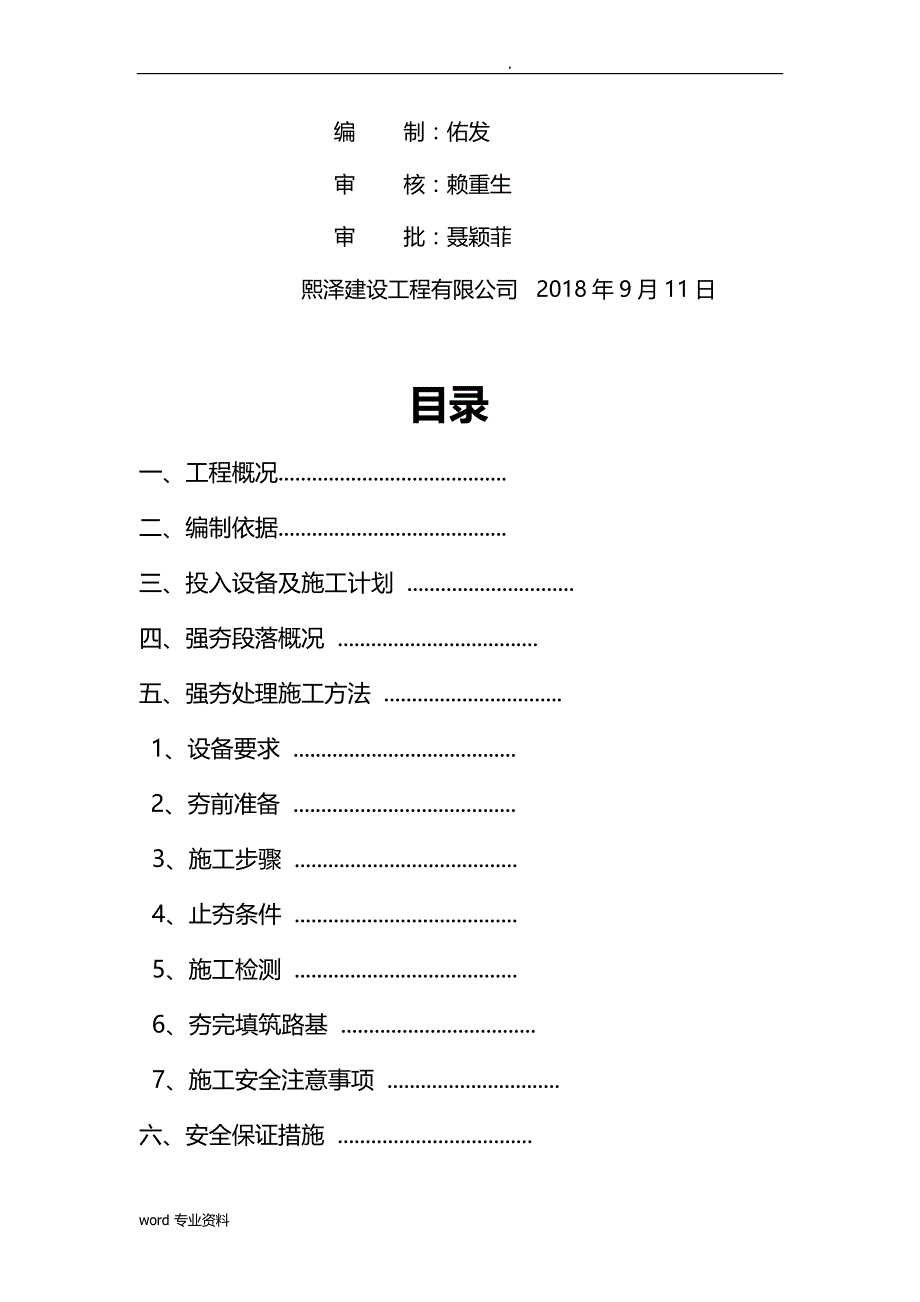 强夯专项建筑施工组织设计_第2页