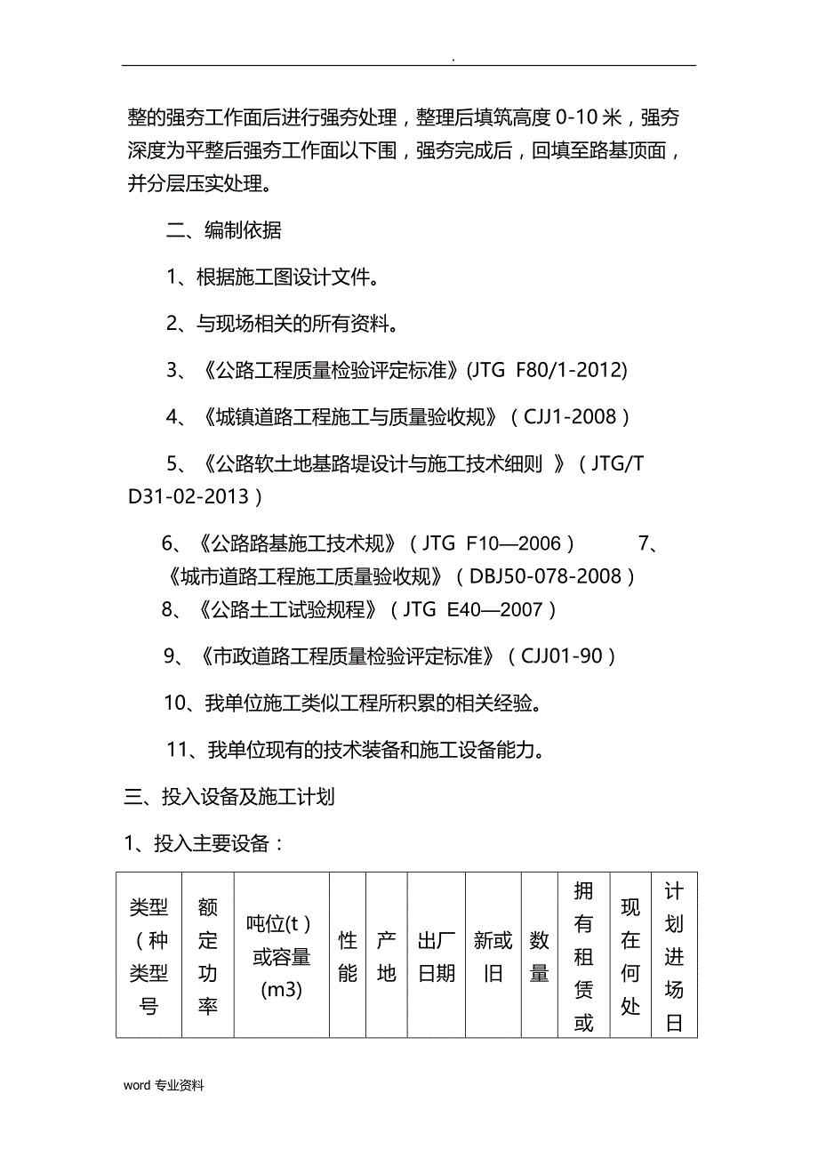 强夯专项建筑施工组织设计_第4页