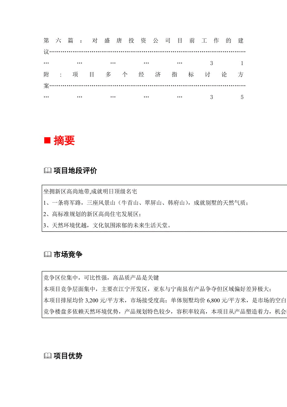 （工作计划）南京盛唐艺术园初步预算及工作推进计划书_第3页